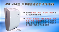 JSQ-IIA型(單功能)自動噴液凈手器